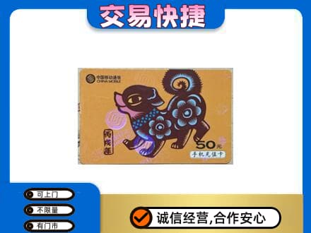 巴中市巴州区购物卡回收移动卡.jpg