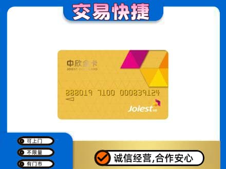 巴中市巴州区购物卡回收中欣购物卡.jpg