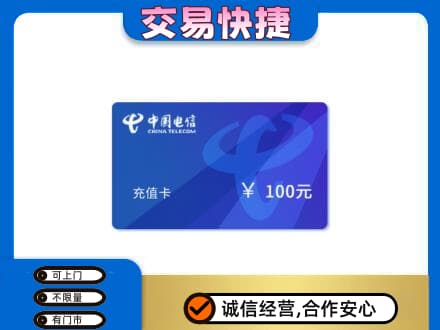 巴中市巴州区购物卡回收中国电信卡.jpg