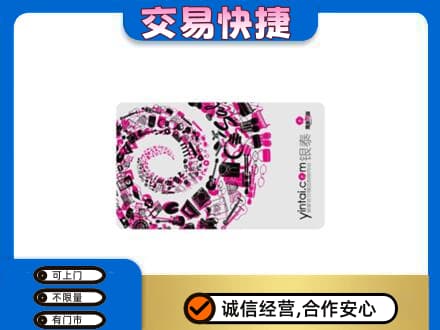 巴中市巴州区回收银泰卡