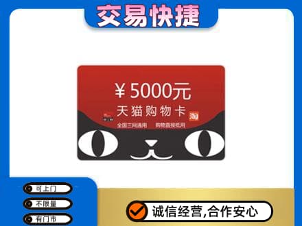 巴中市巴州区购物卡回收天猫卡.jpg