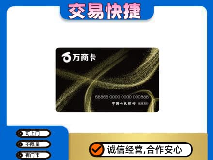 巴中市巴州区购物卡回收万商卡.jpg
