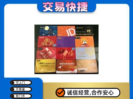 巴中市巴州区购物卡回收网购卡.jpg
