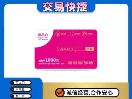 巴中市巴州区购物卡回收唯品会卡.jpg