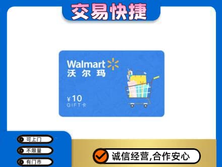巴中市巴州区购物卡回收沃尔玛卡.jpg