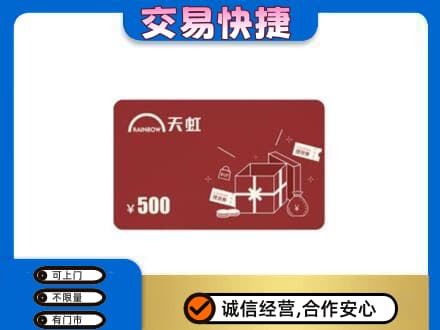 巴中市巴州区购物卡回收天虹卡.jpg