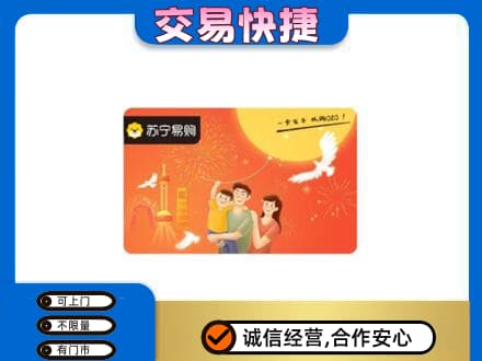 巴中市巴州区购物卡回收苏宁易购卡.jpg