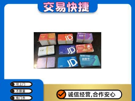 巴中市巴州区上门回收超市卡