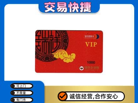 巴中市巴州区上门回收瑞祥商联卡