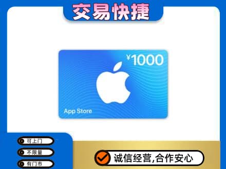 巴中市巴州区上门回收苹果充值卡