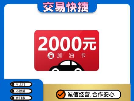 巴中市巴州区上门回收加油卡