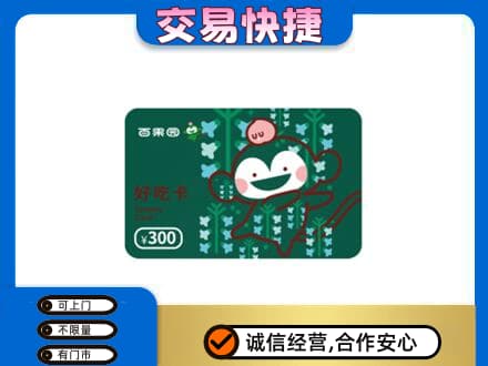 巴中市巴州区上门回收百果园卡