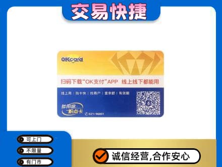 巴中市巴州区上门回收百联OK购物卡
