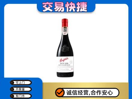 巴中市巴州区洋酒回收奔富红酒.jpg