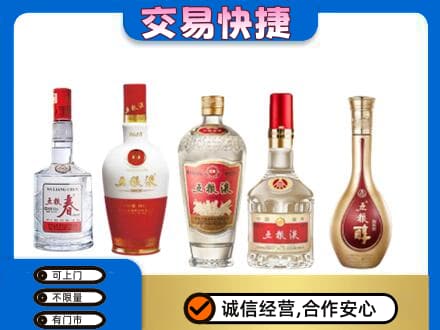 巴中市巴州区回收五粮液
