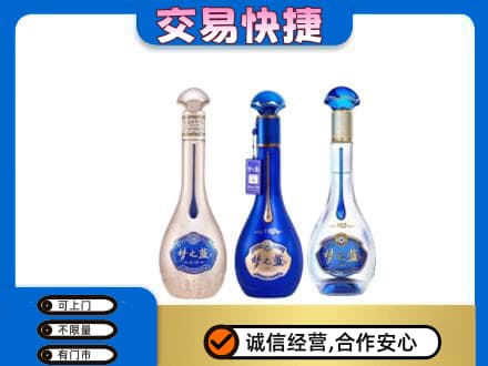 巴中市巴州区名酒回收梦之蓝系列.jpg