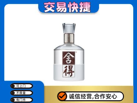 巴中市巴州区名酒回收舍得.jpg