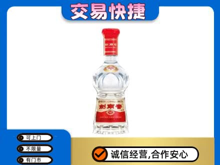 巴中市巴州区回收剑南春水晶剑